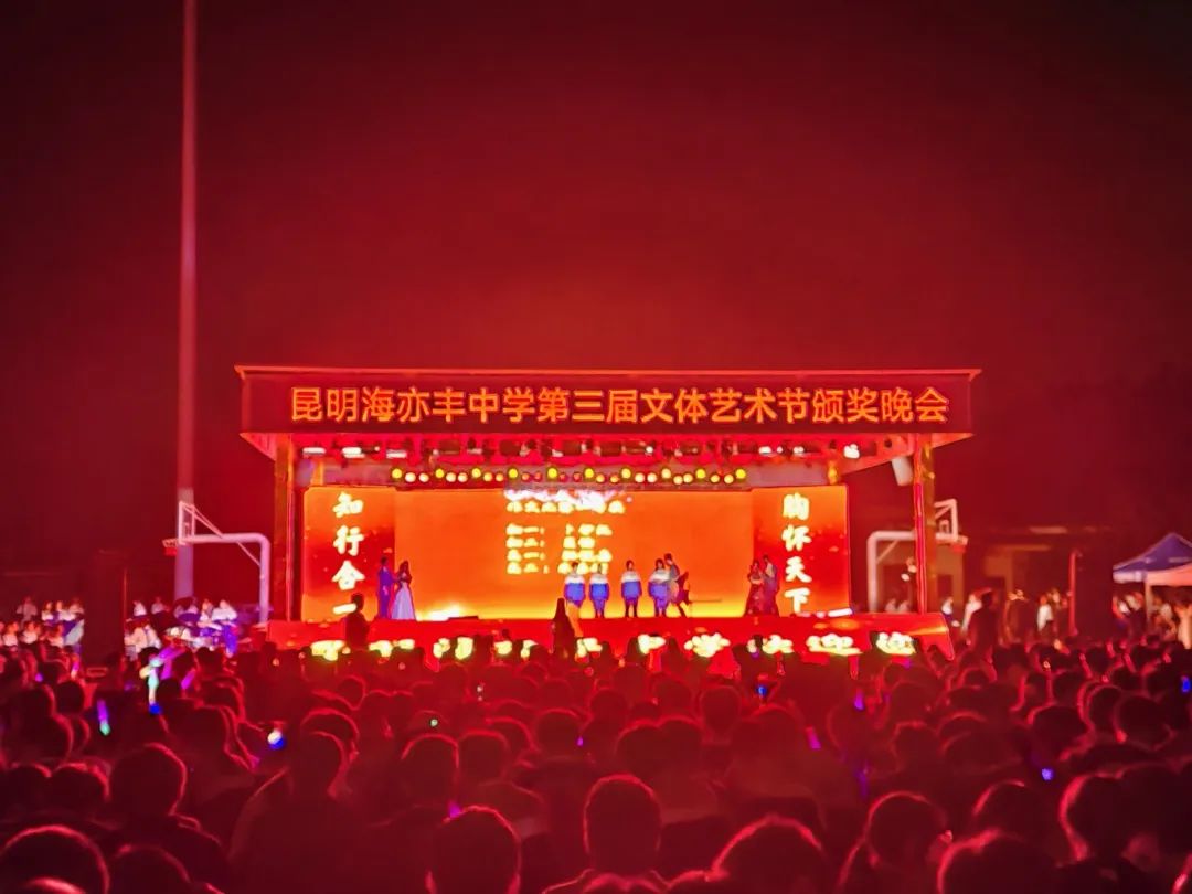 星光舞台燃亮青春华章 || 文体艺术节闭幕晚会