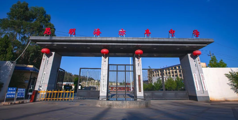 青春正好 梦想启航||昆明市海亦丰高级中学高一新生报到须知