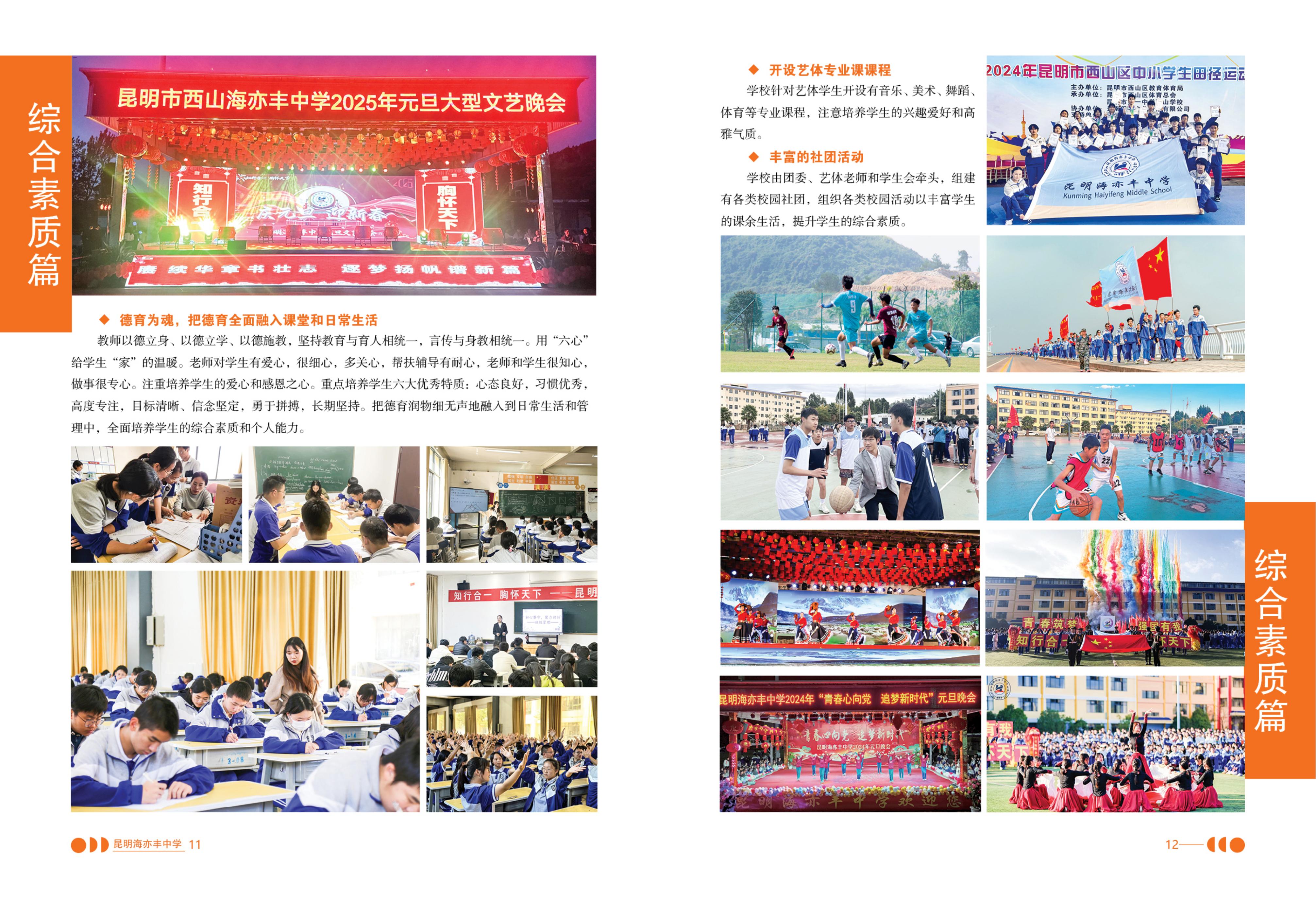 2025海亦丰初中招生简章_06.jpg